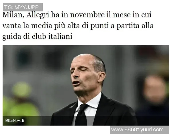 卡萨诺澄清与阿莱格里关系良好称其曾赞扬自己助力意甲夺冠