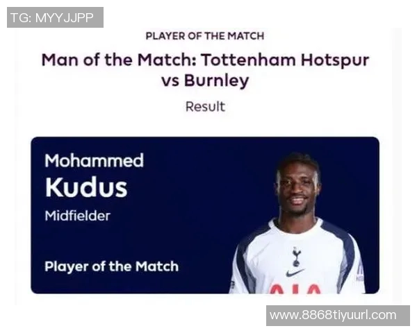 库杜斯传射建功荣膺热刺对阵利兹联全场最佳球员称号