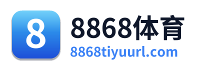 8868体育